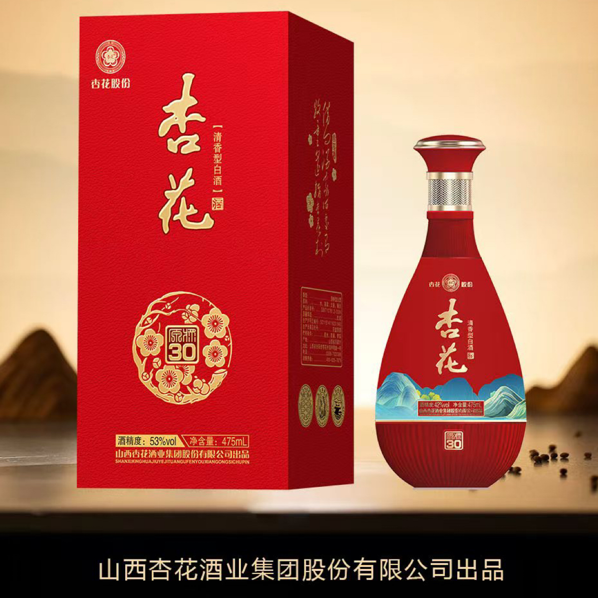 杏花（祥哥推荐）杏花村产地直发杏花原浆30酒42/53度475ml 