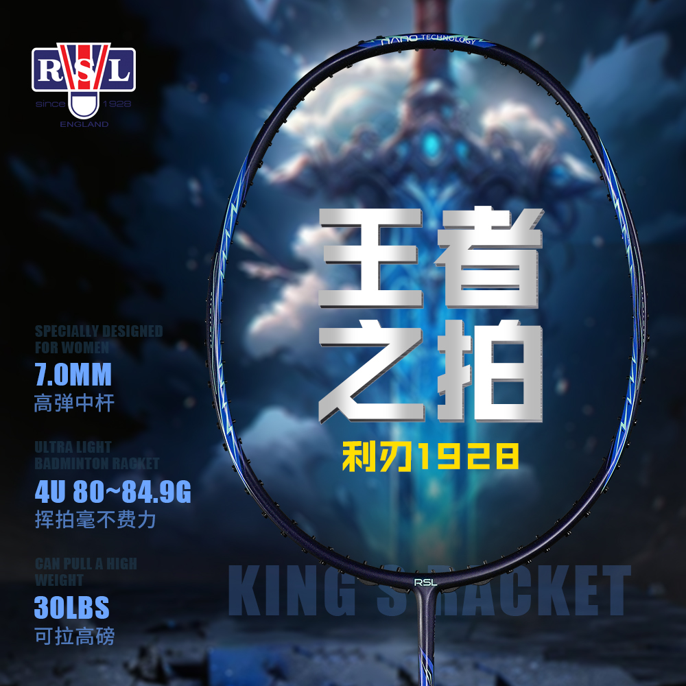 RSL/亚狮龙羽毛球拍进攻利器全碳素球拍利刃