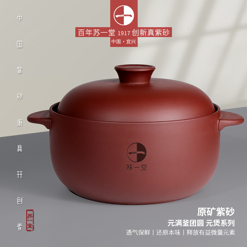 【苏一堂】紫砂明火煲吉祥如意团圆煲团圆煲元煲3.5L紫砂锅炖汤炖肉