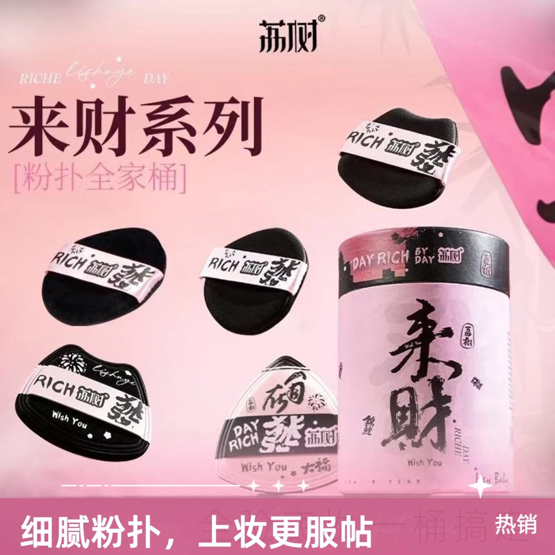 荔树新年限定来财粉扑lishu气垫超软不吃粉双面干湿两用脸部新款