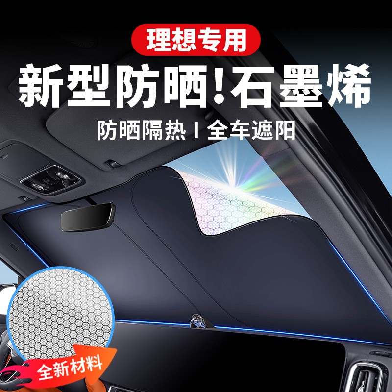 理想L6L7L8L9防晒隔热遮阳前挡风玻璃侧窗隐私帘罩汽车专用配件