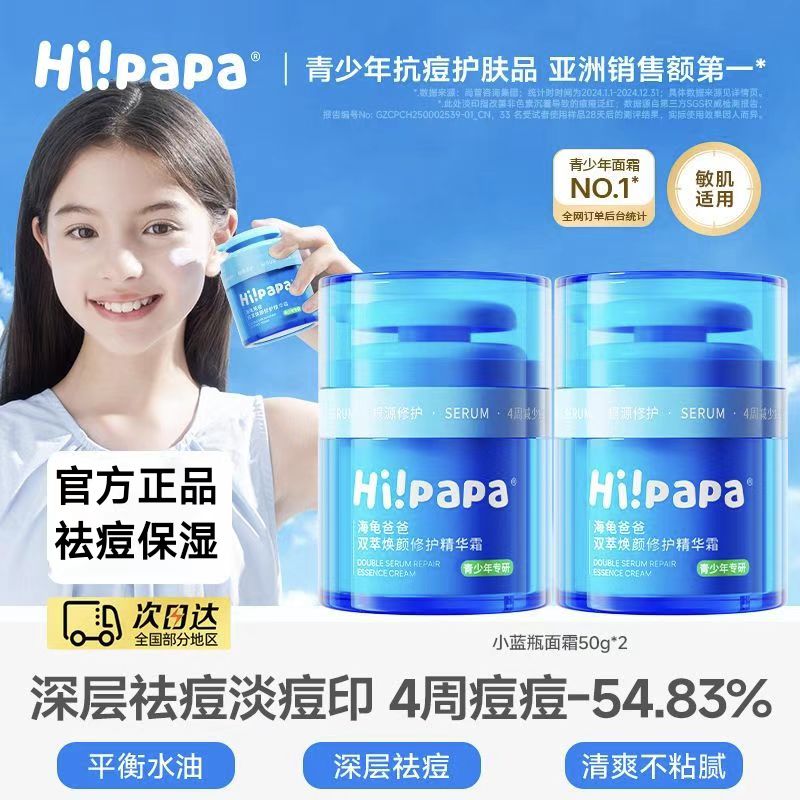 【旗舰正品】海龟/爸爸青少年祛痘保湿面霜水润清爽舒缓控油秋冬季