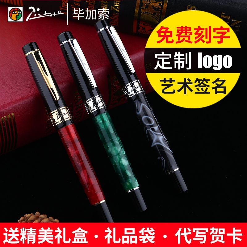 毕加索签字笔915男士成人长辈商务办公宝珠笔粗笔杆礼盒装可刻字