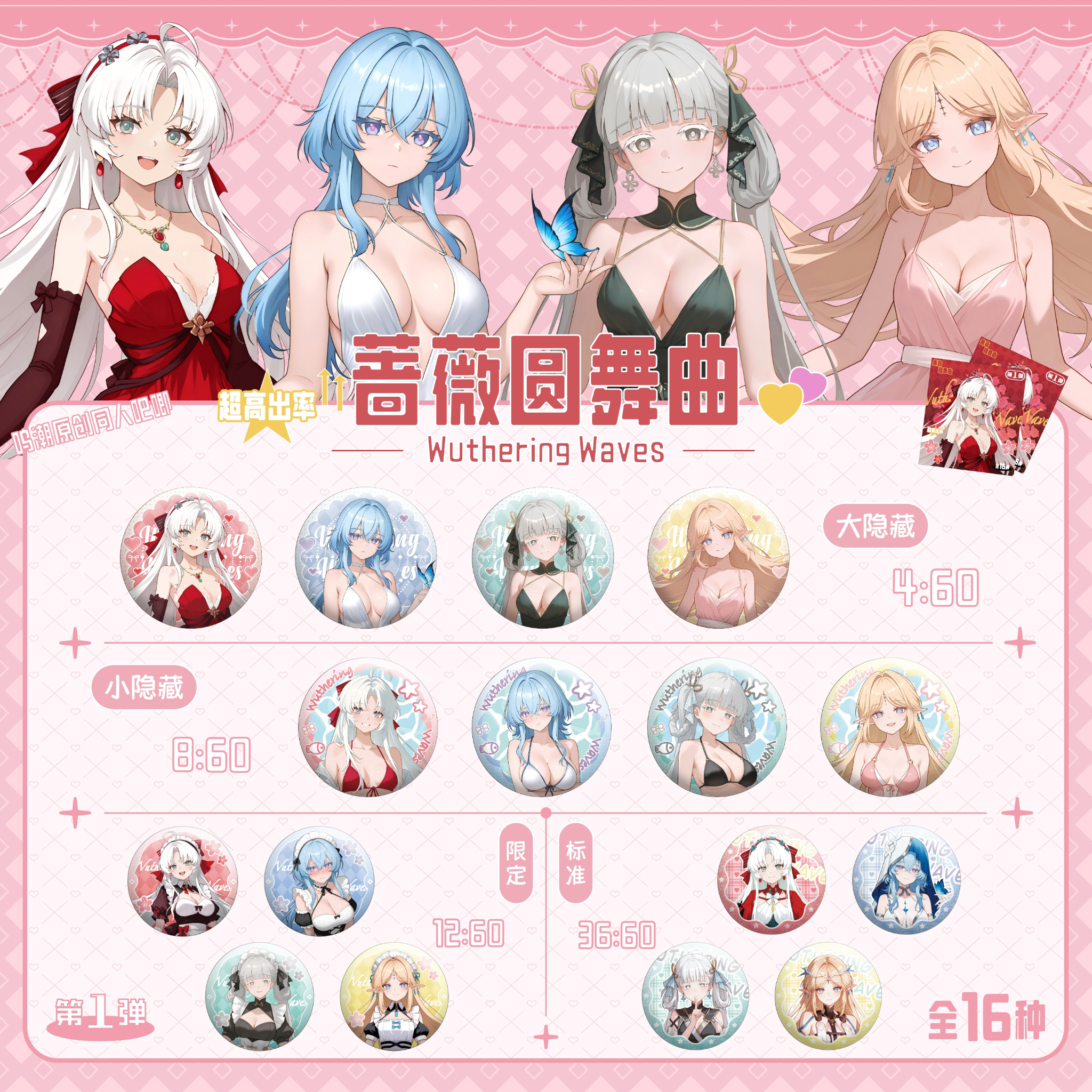 星漫社【鸣潮】二创系列盲盒吧唧 全新第一弹 潮玩（默认代开）