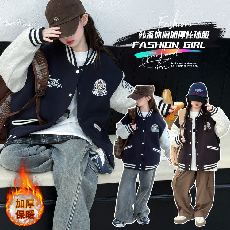 女童棒球服2025秋冬新款休闲中大童外套洋气加绒加厚时尚韩版外套