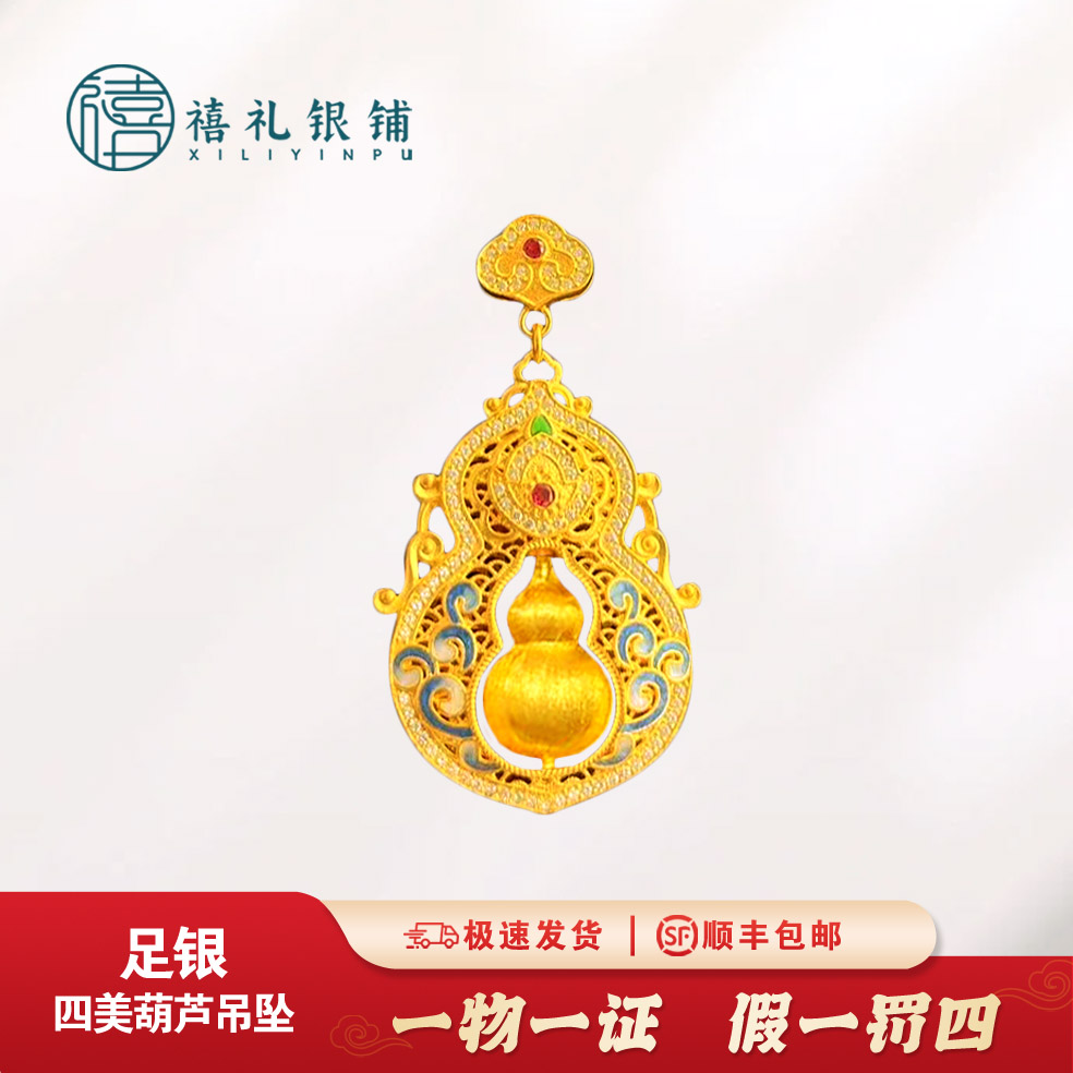 吊坠足银 四美葫芦吊坠纯银999镶嵌葫芦可转动编织新中式毛衣链