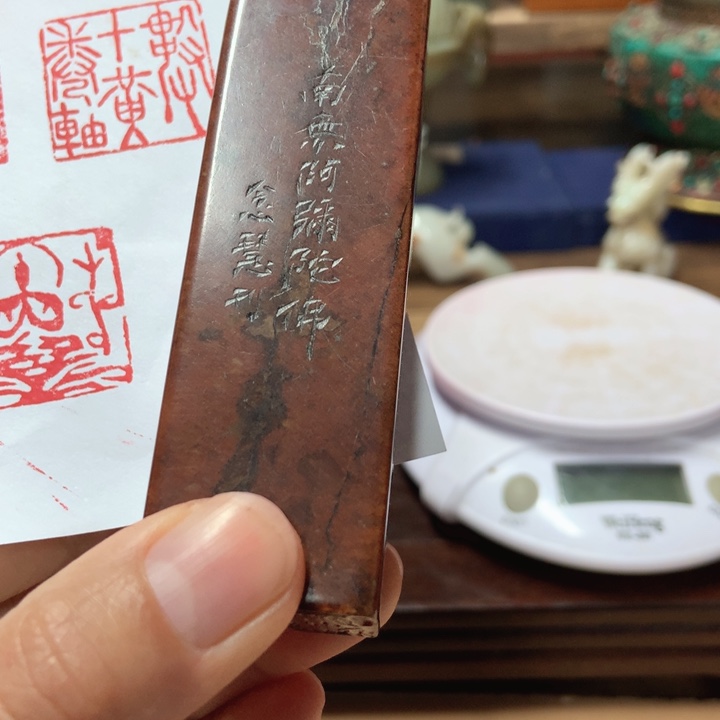 寿山石印石老***+旧印旧砚寿山石印章