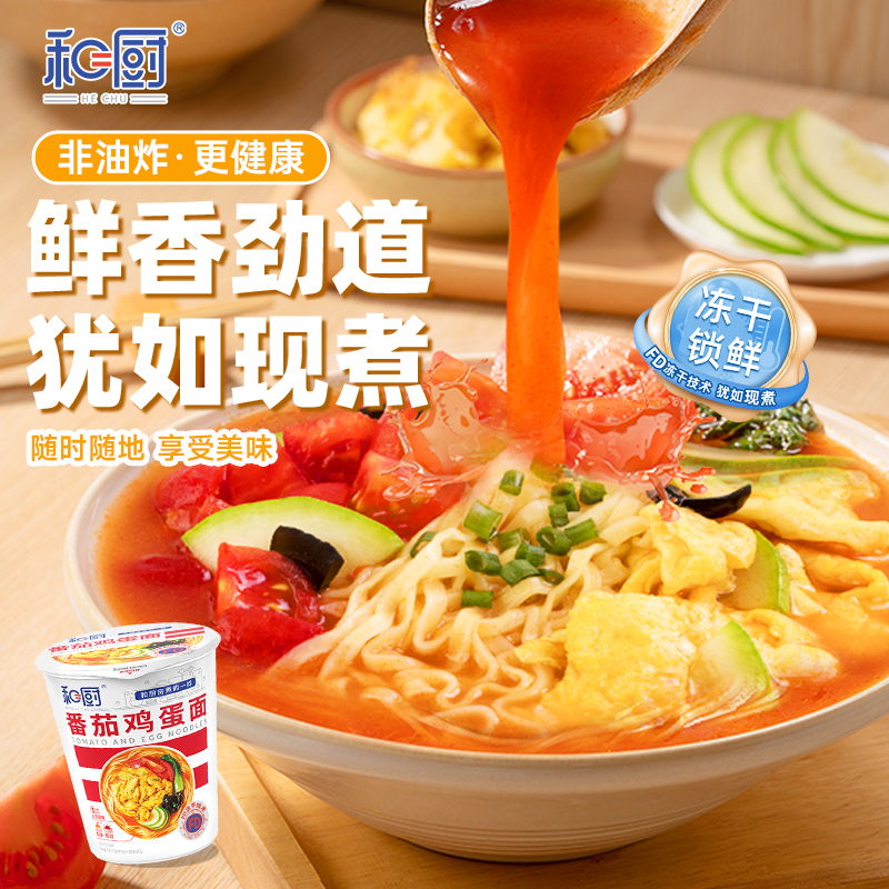 和厨番茄鸡蛋面12杯方便面免煮方便速食非油炸泡面夜宵