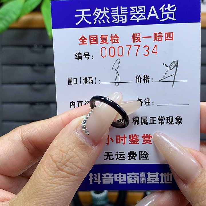 翡翠戒圈未镶嵌，。  7734