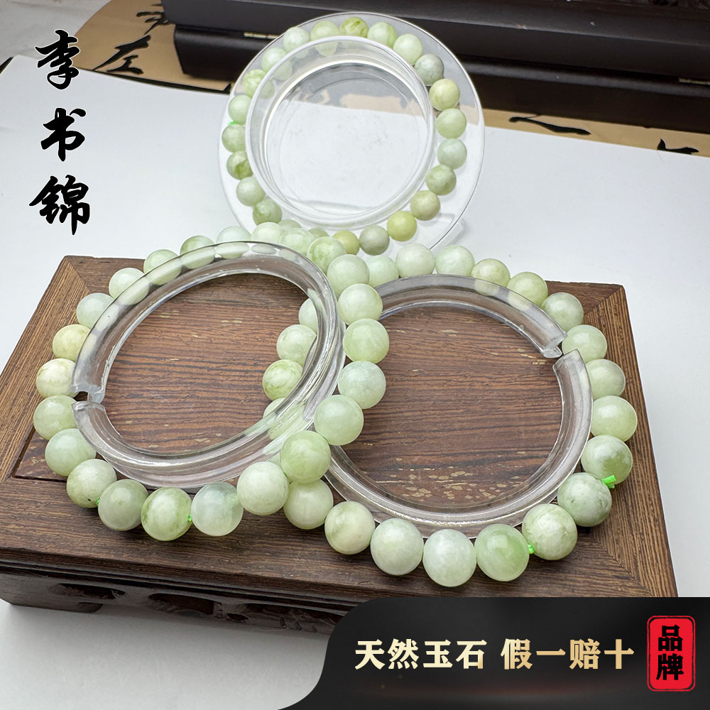 李书锦保真天然晴水岫玉手串 卡8左右 【拍一发一】多样性发货