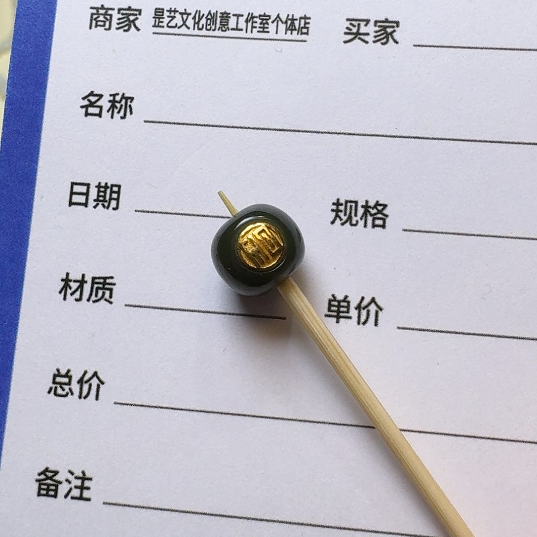 和田玉墨碧老型珠8mm未镶嵌