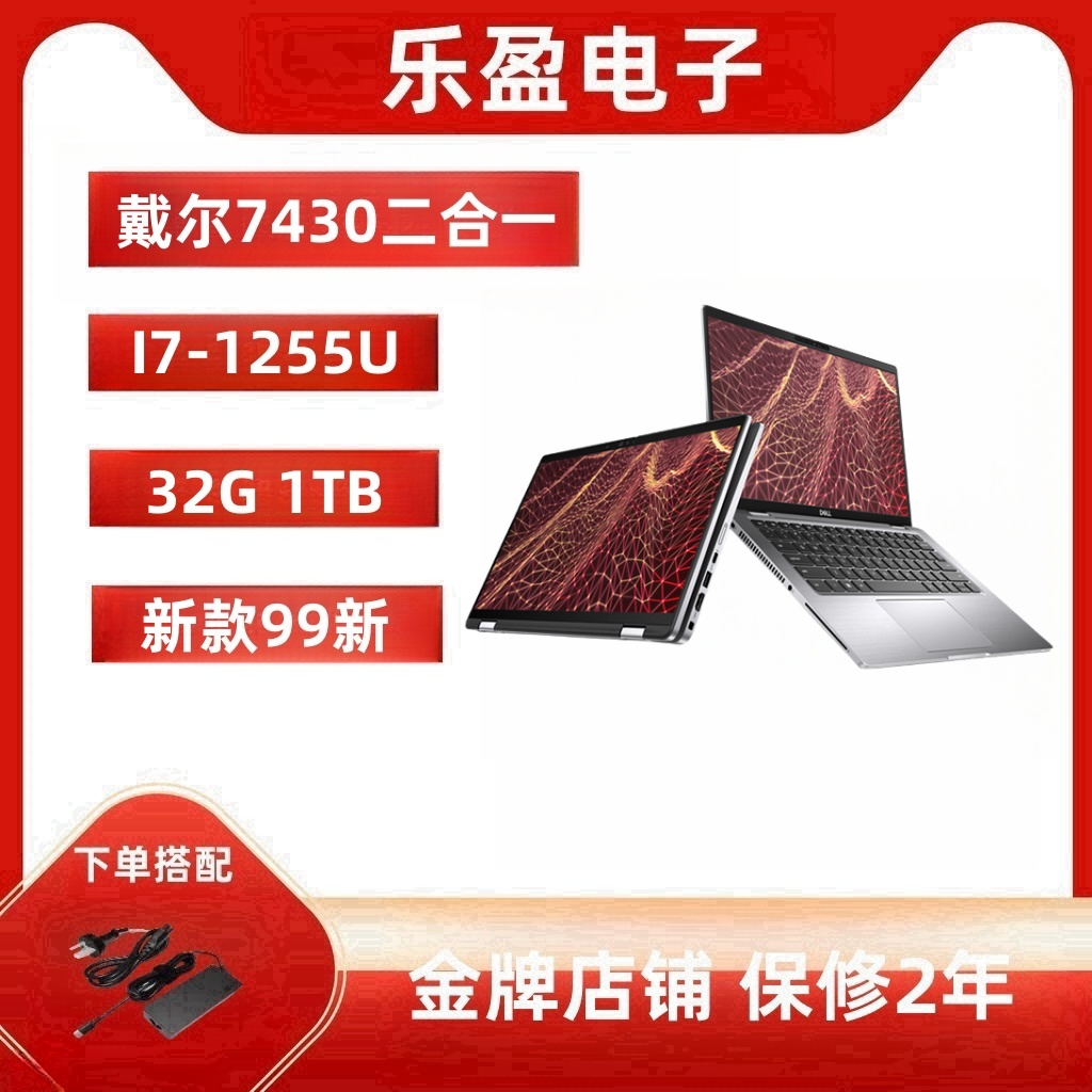 99新 Dell/戴尔 7430银色i7十核32G乐盈二合一轻薄笔记本电脑