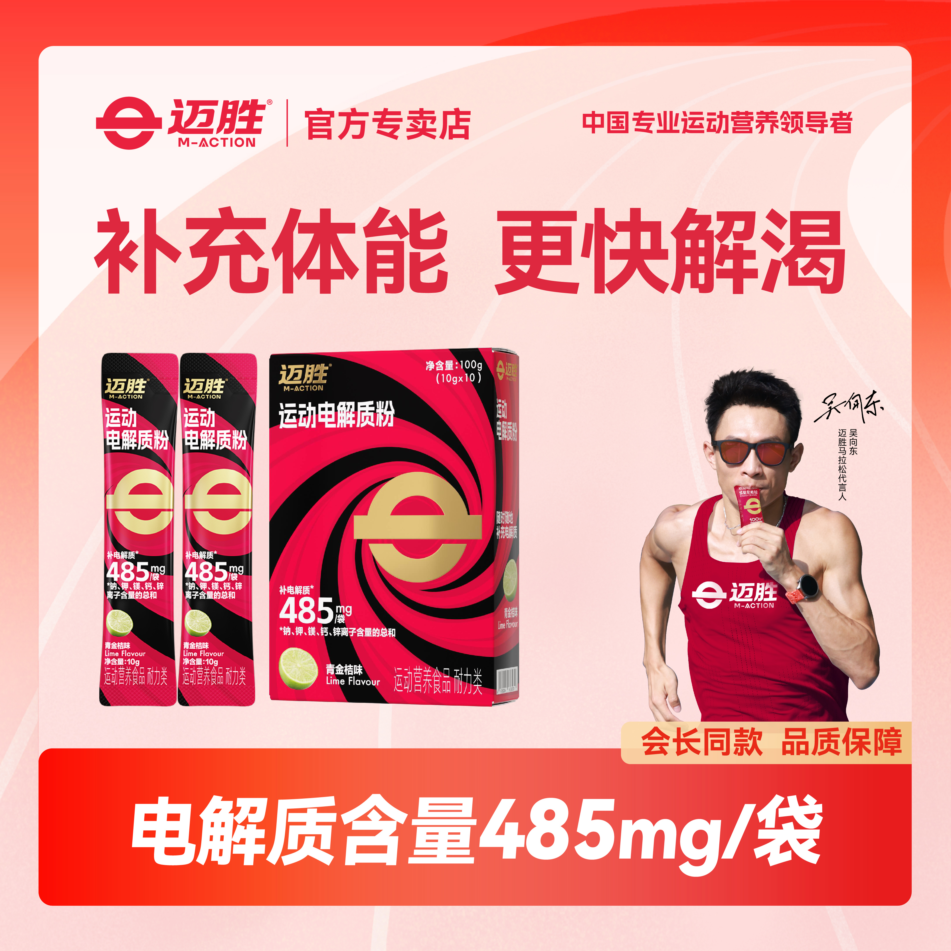 迈胜电解质粉冲剂运动健身跑步骑行户外运动出汗维生素官方正品