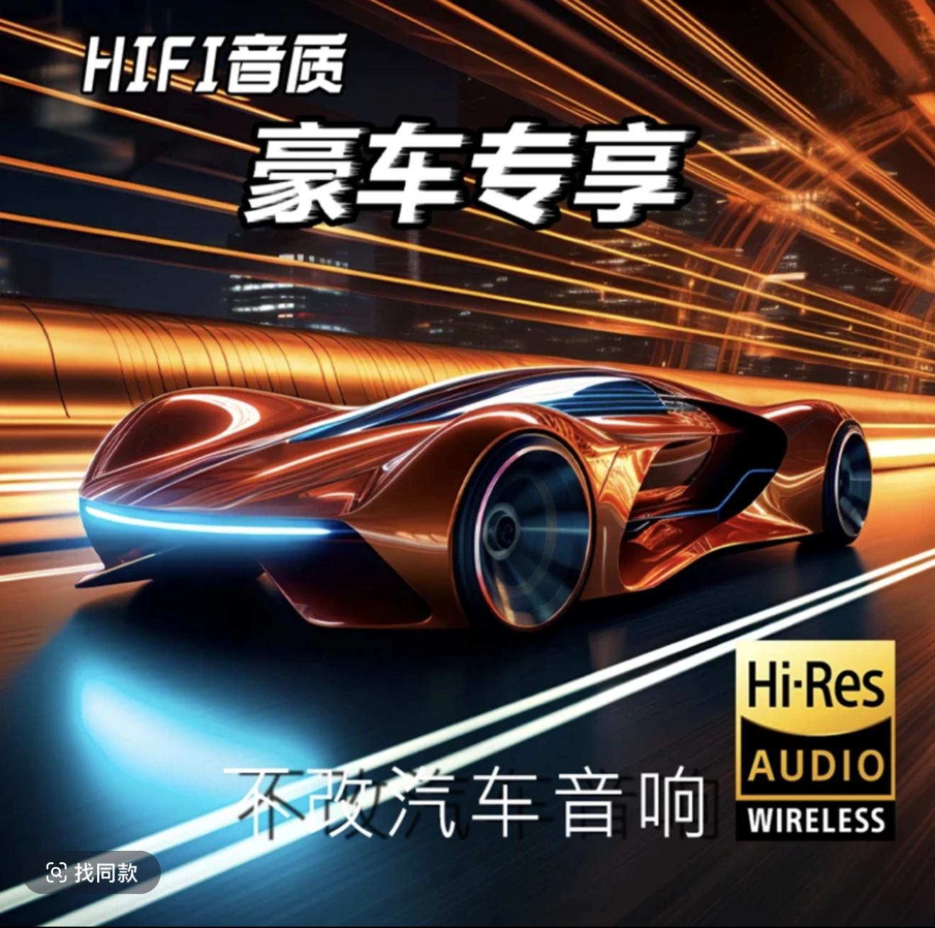 【2025全新无损款】车载音响 提升音质 不改原车高音喇叭 汽车通用