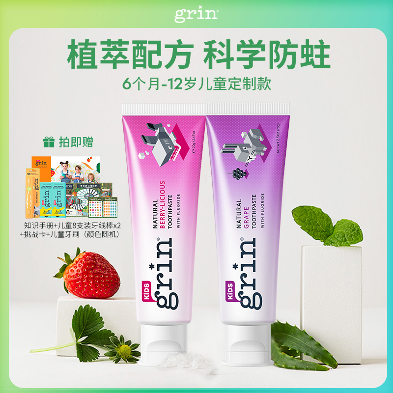grin新西兰进口儿童牙膏无氟含氟防蛀宝宝6个月-12岁儿童70g双支