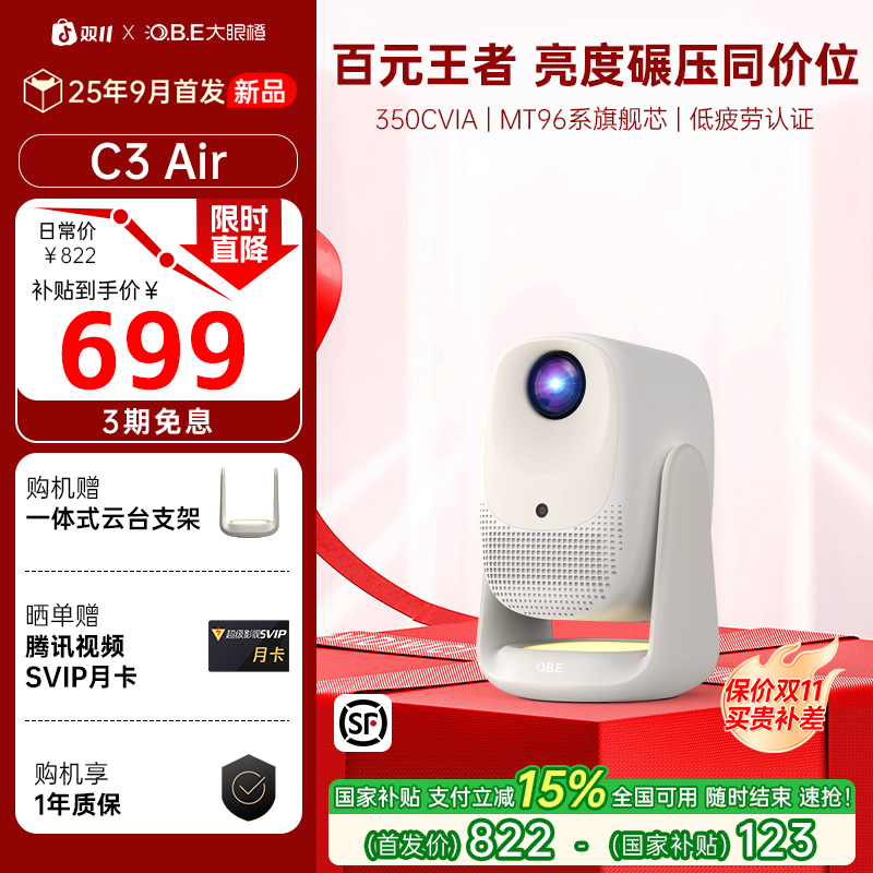 【3新品国补15%】大眼橙C3Air投影仪高亮高清1080P便携投影仪推荐
