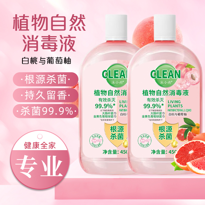 【到手2瓶】衣物消毒液洗衣服家用杀菌温和留香地板拖地-非洗衣液