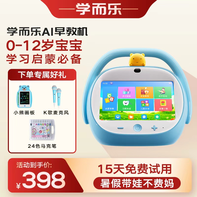 学而乐快乐启蒙AI早教机全科0-10岁学习机幼小衔接益智故事机护眼