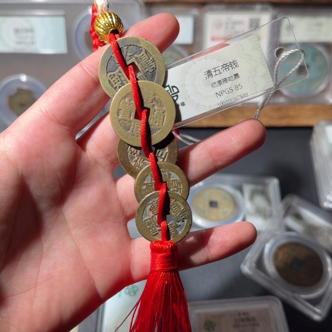铜清五帝 千秋999999999999