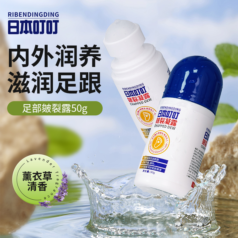 日本叮叮皴裂凝露脚后跟手脚干裂起皮干燥皲龟裂去死皮屑粗糙霜膏商品图