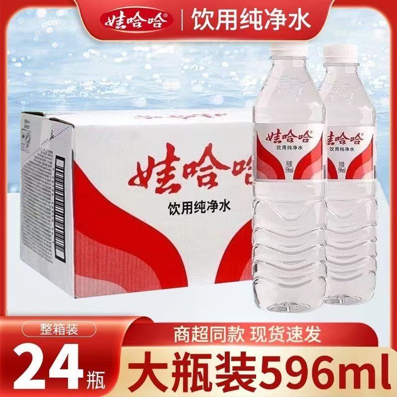 （到手24瓶）新货娃哈哈饮用纯净水596ml*24瓶/箱夏日必备饮品饮料