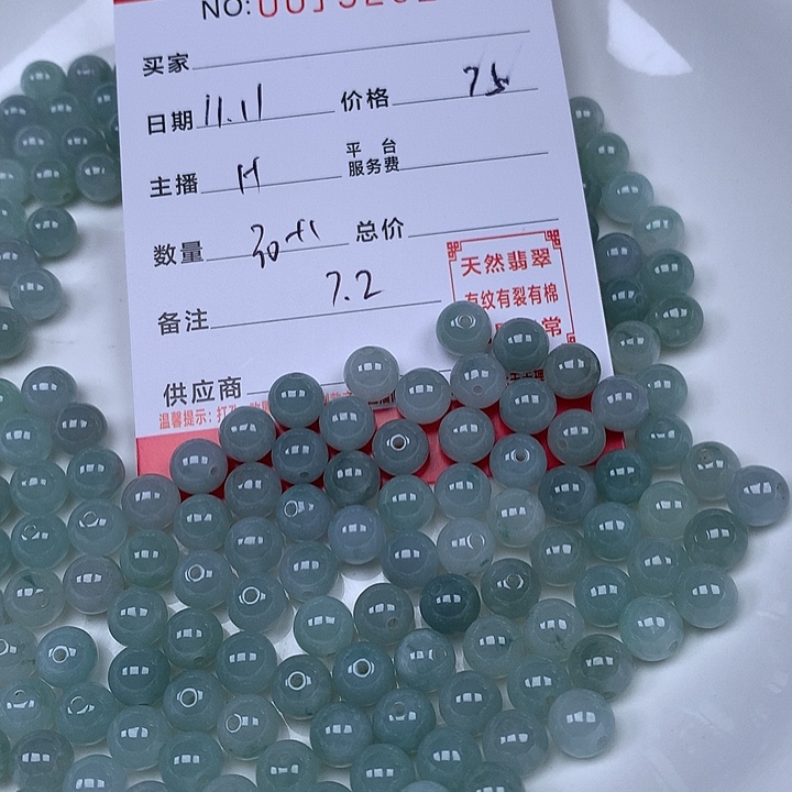 翡翠散珠珠子。   