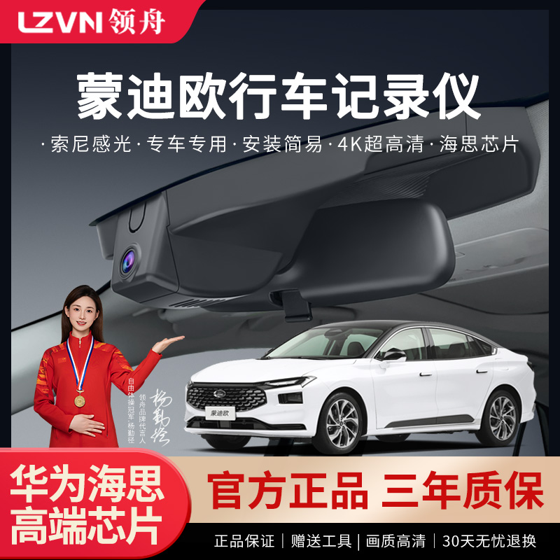 福特26-22款新蒙迪欧行车记录仪专用超清夜视USB取电免走线隐藏式