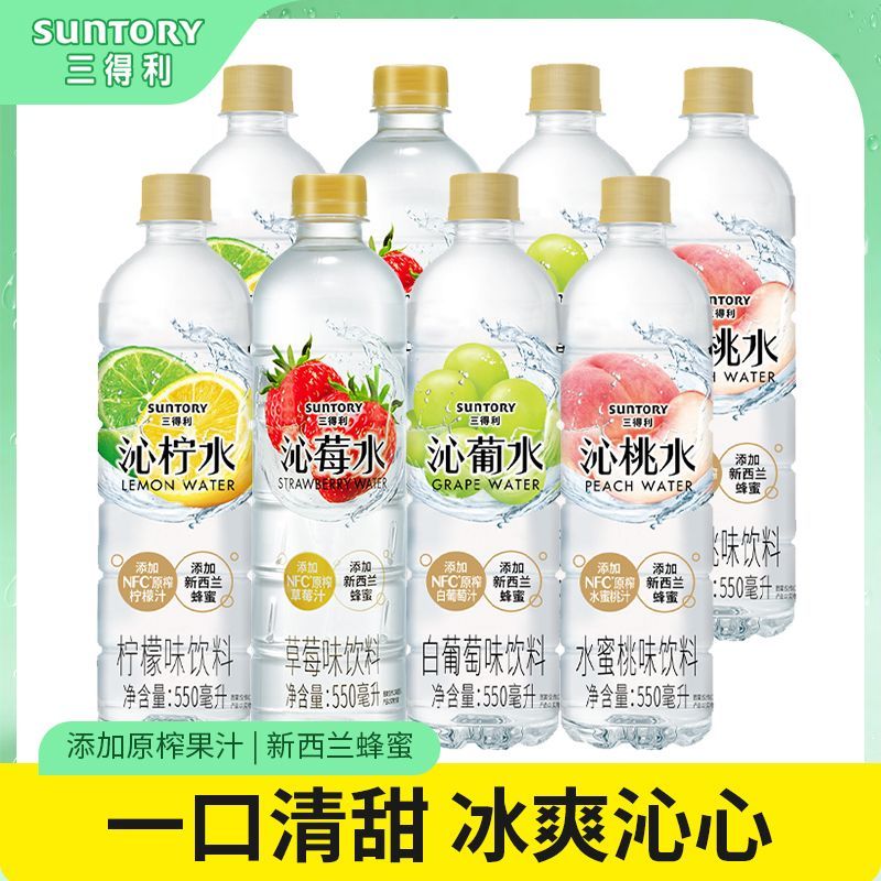 整箱三得利沁柠水沁葡水沁桃水沁梅水果味饮料550ml*15