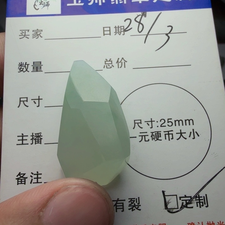定制翡翠未镶嵌翡翠定制材料，不退不换