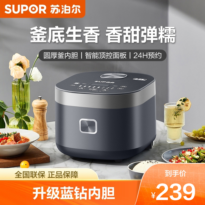 苏泊尔电饭煲家用4L多功能不粘电饭锅蓝钻圆厚釜内胆官方旗舰店