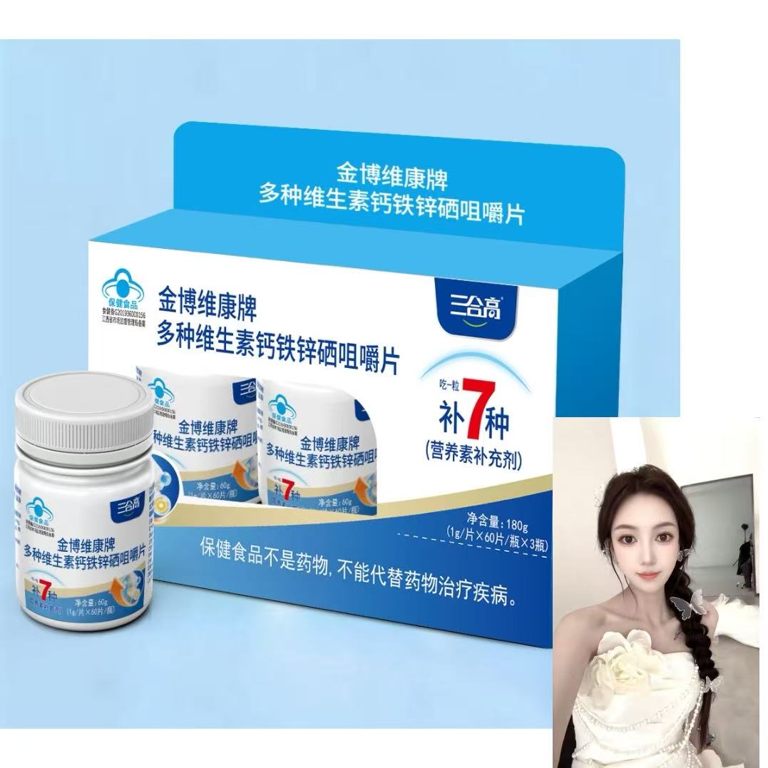 金博维康牌多种维生素钙铁锌硒咀嚼片  Z