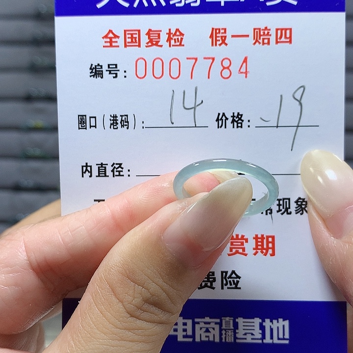 翡翠未镶嵌戒圈7784