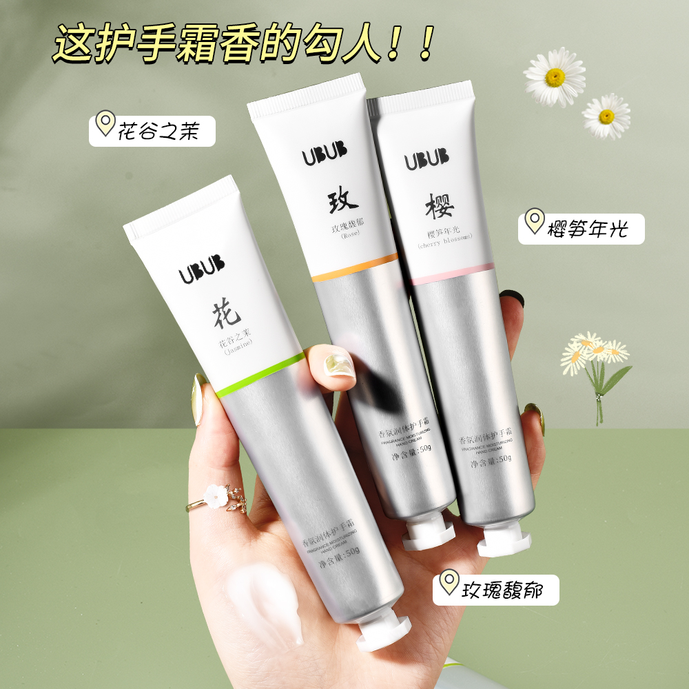 【秋冬必备】UBUB花香护手霜保湿滋润清爽不油腻持久香氛护手霜50g