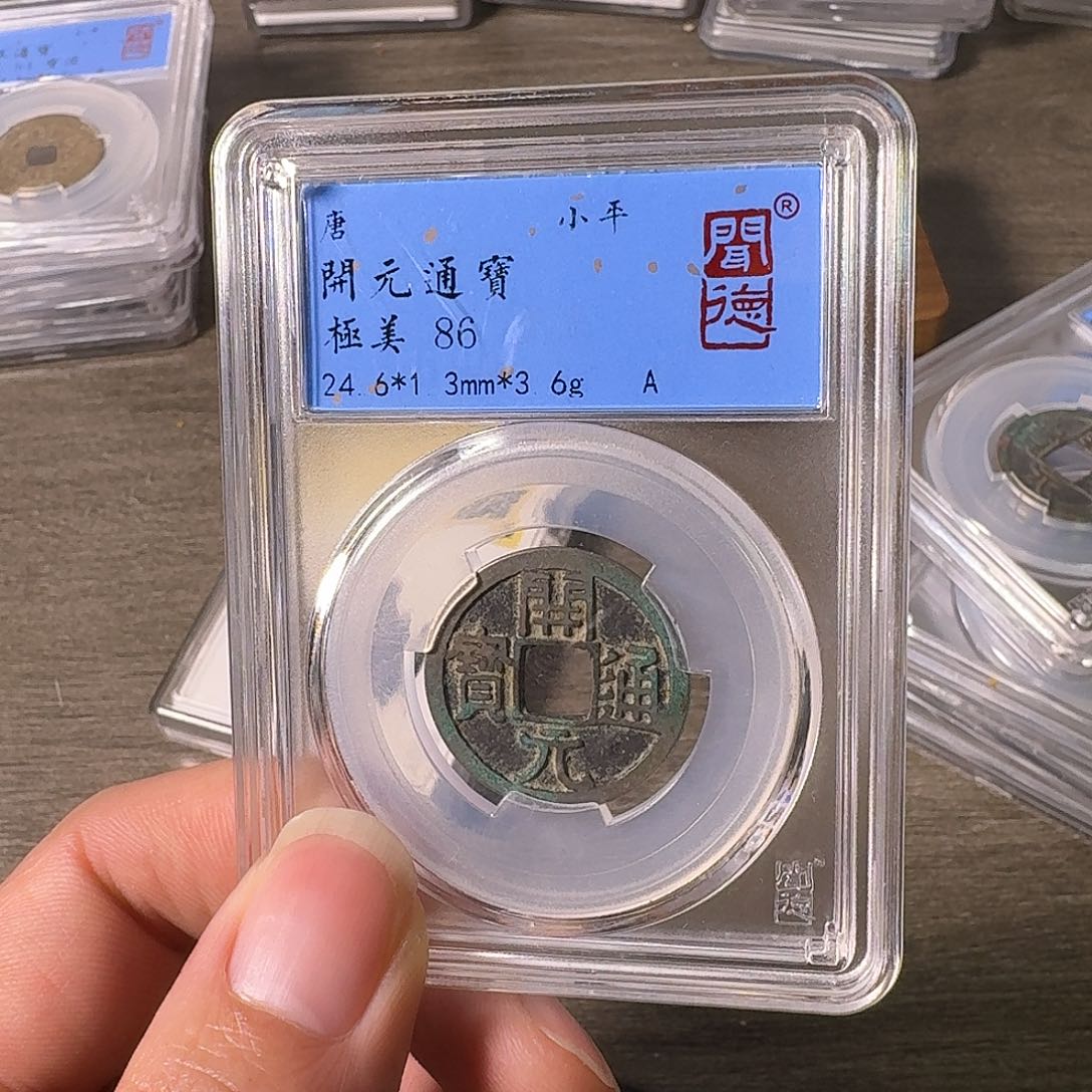 铜A闻博文化开元通宝