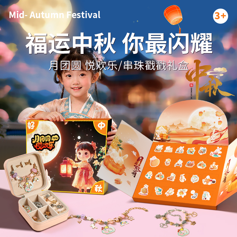 【中秋节礼物】戳戳乐礼盒DIY手链洞洞乐礼盒公主城堡女孩玩具