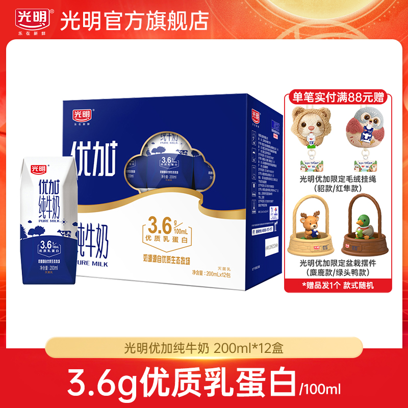 【光明】优加纯牛奶钻石装营养早餐奶200ml*12盒(yl)