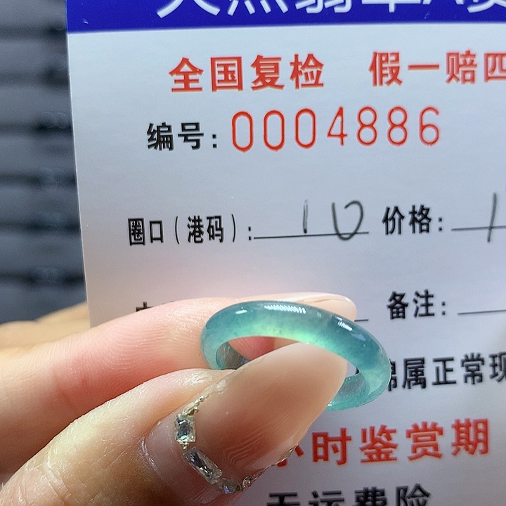 翡翠戒圈未镶嵌    4886