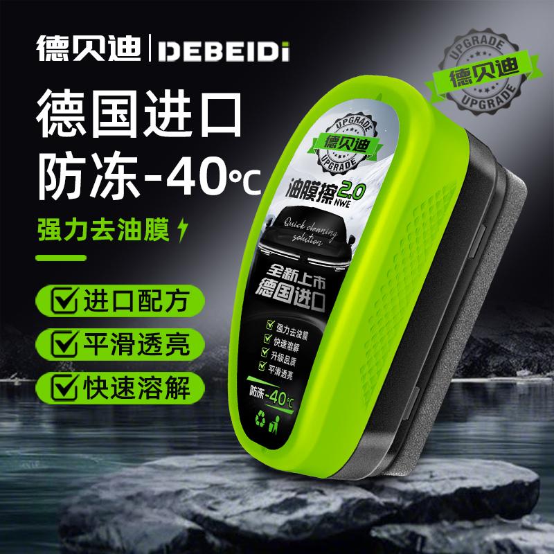 库里谭德贝迪汽车玻璃油膜擦前挡侧窗去除油去污镀膜镀晶hx