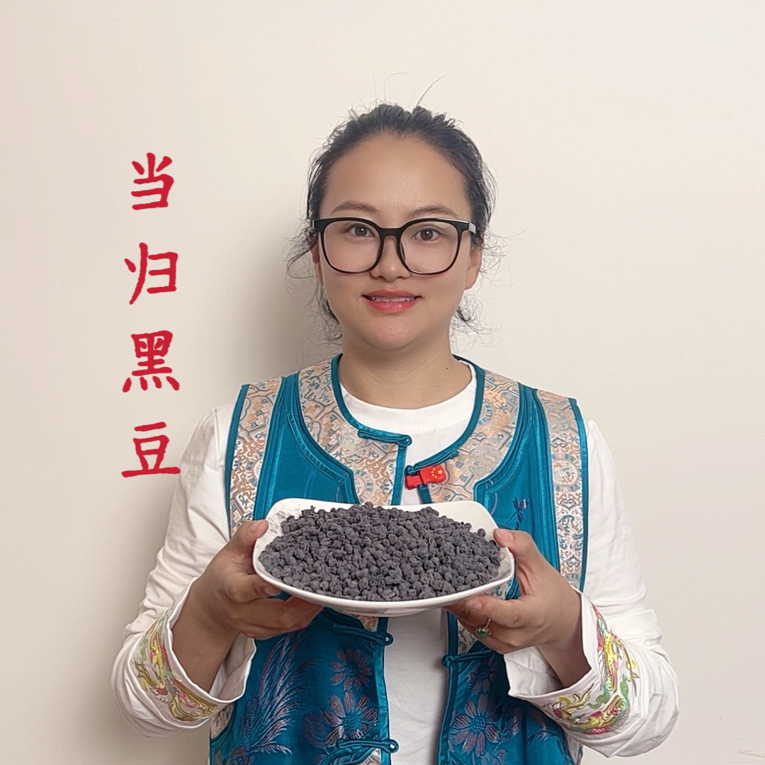 【小清】 当归黑豆