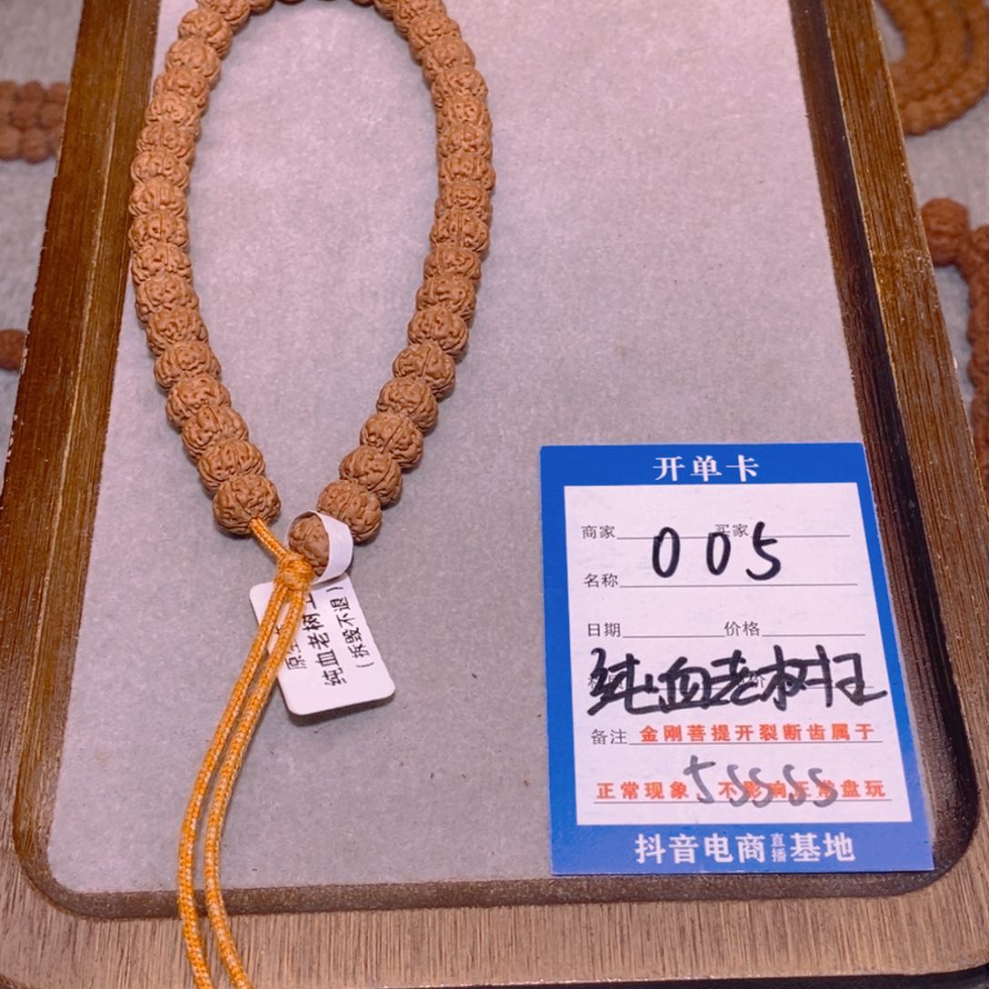 金刚菩提手串 005勿里达纯血老树王9.9