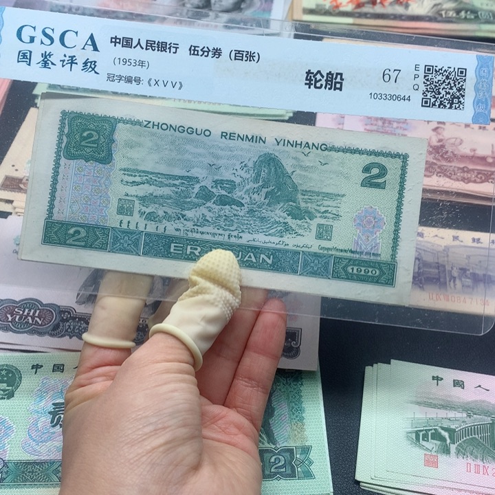 退市纸币全新旧票 902 2张