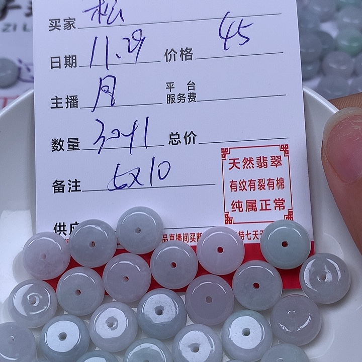 松***茶翡翠散珠  珠子。   