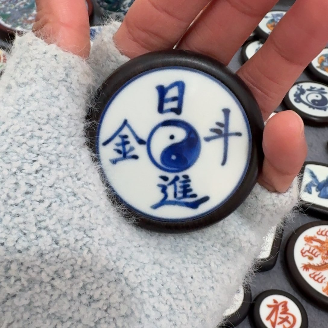 瓷片小*双面日进斗金挂件