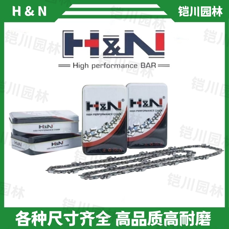 德国HN铁盒合金链条电锯油锯16/18/20寸锋利耐磨不易拉长不断刀