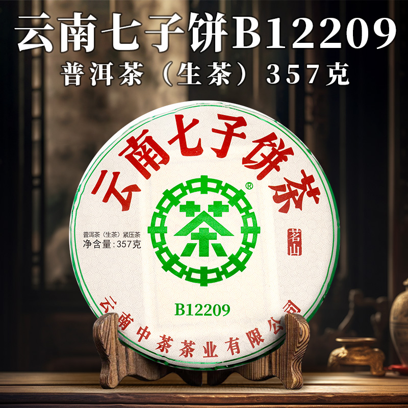 中茶 云南七子饼茶 茗山系列 苹果绿BI2209 357克