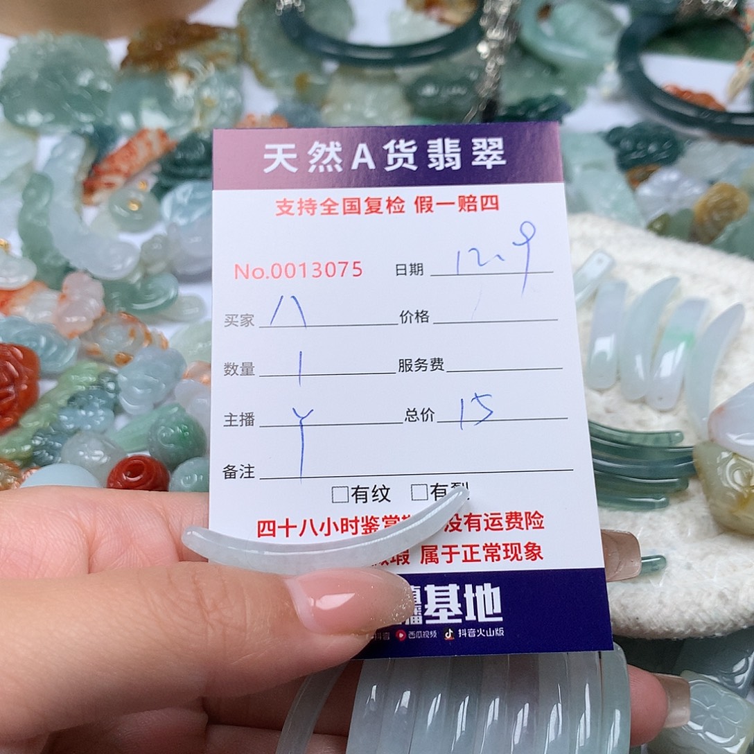 八***。翡翠未镶嵌颈饰11