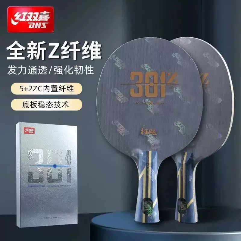 正品狂飙301Z乒乓底板内置碳素碳纤维专业七层底板手工定制粘拍