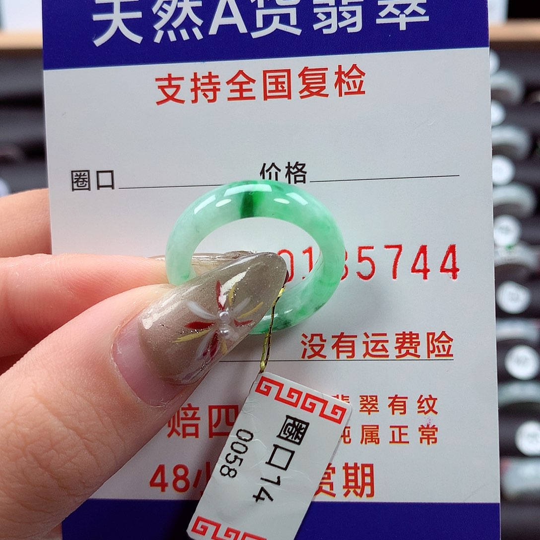 翡翠戒指未镶嵌14圈