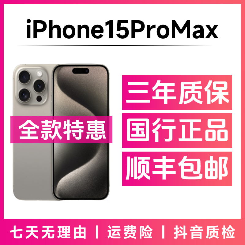 95新 Apple/苹果 iPhone15promax国行正品双卡电竞原装精品二手机