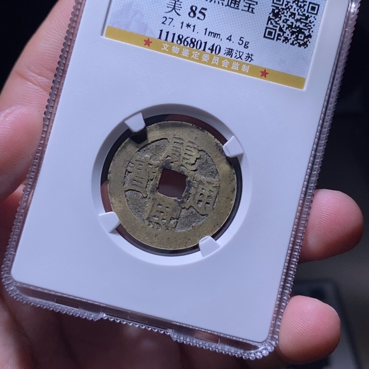 铜MQ评级封装盒子币一枚0140